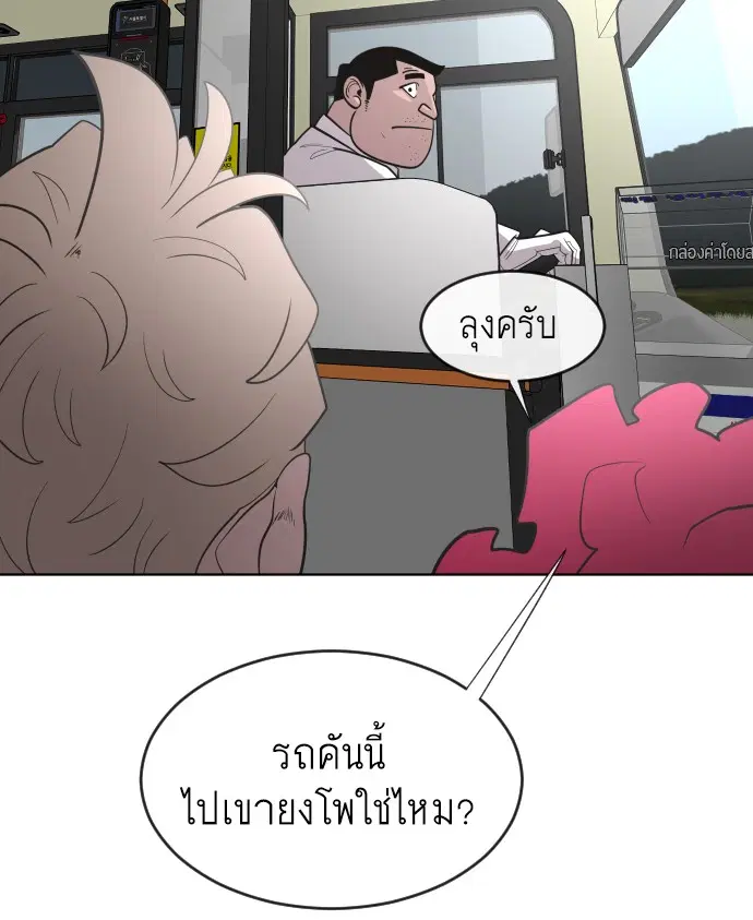 Superhuman Era ตอนที่ 38 หน้า 33