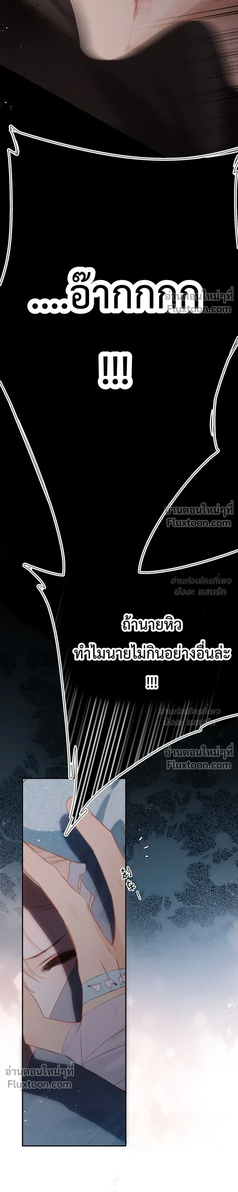 Loving You Wholeheartedly, My Wolf – รักหมดใจให้นายหมาป่า ตอนที่ 2 หน้า 2