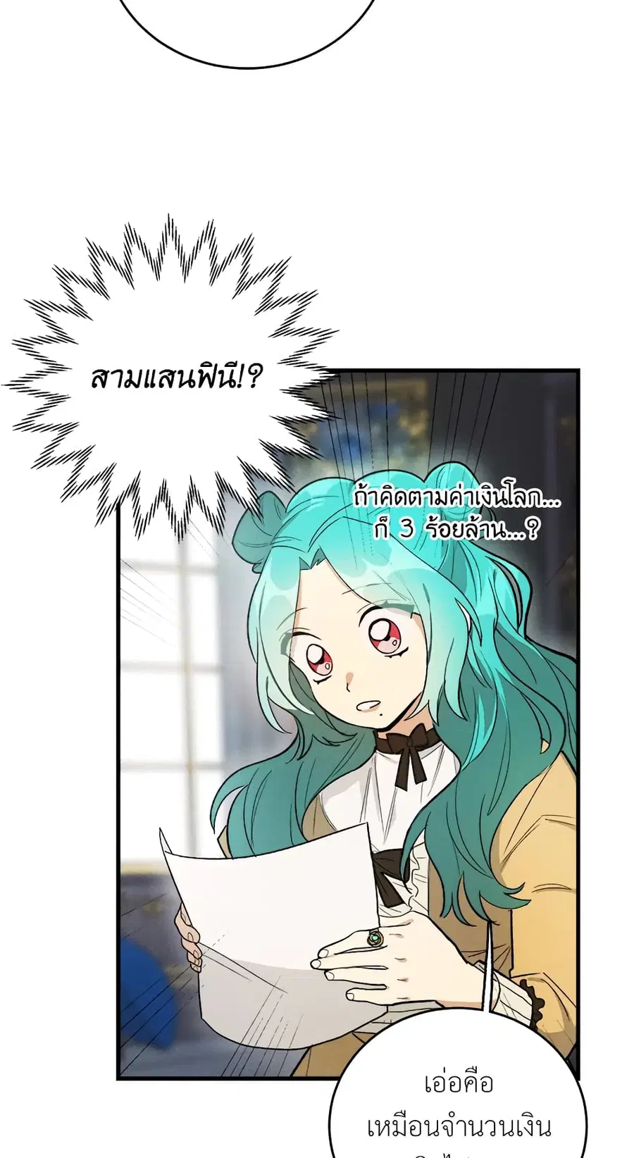 The Young Lady Is a Royal Chef ตอนที่ 25 หน้า 6