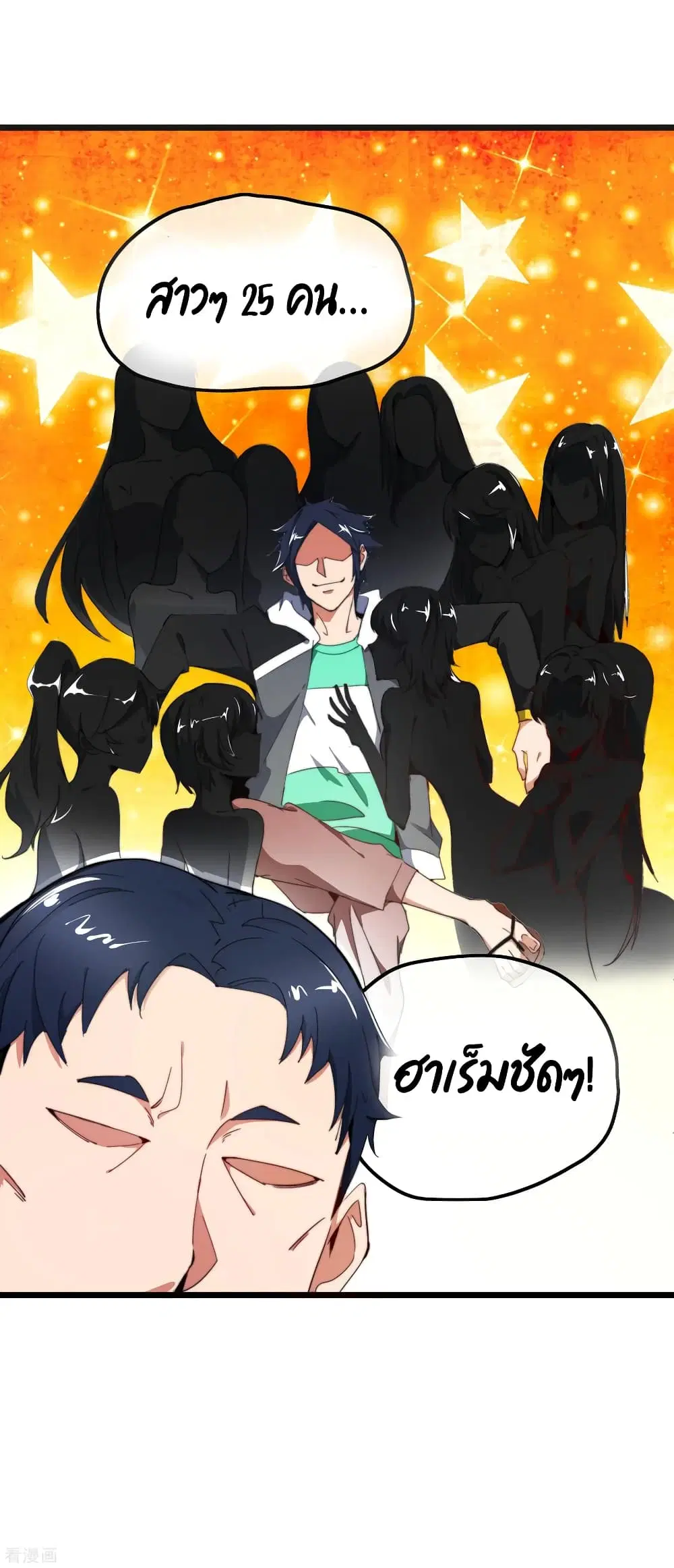 I am The Richest in The World ตอนที่ 93 หน้า 38