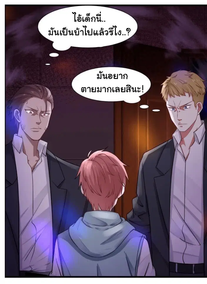 I Have a Dragon in My Body ตอนที่ 16 หน้า 6