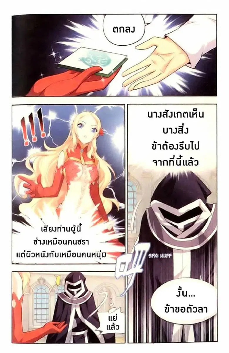 Doupo Cangqiong ตอนที่ 8 หน้า 22