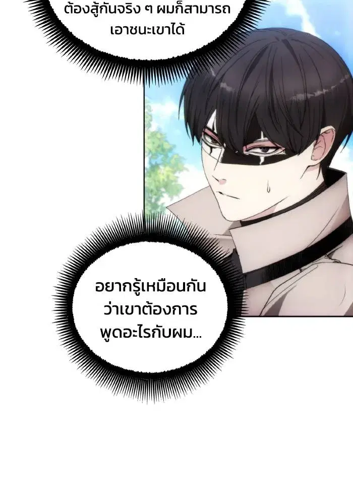 How to Live as a Villain ตอนที่ 85 หน้า 62