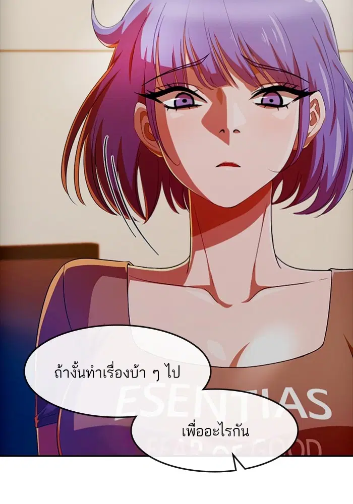 Random Chat ตอนที่ 293 หน้า 58