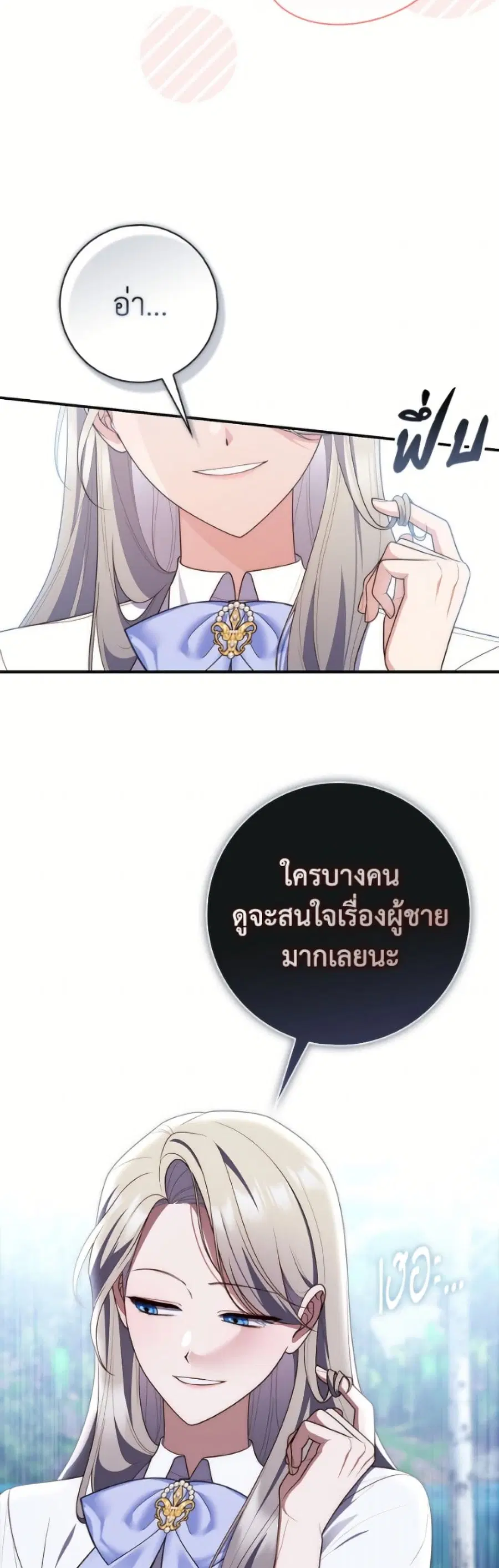 Fortune-Telling Lady ตอนที่ 127 หน้า 37
