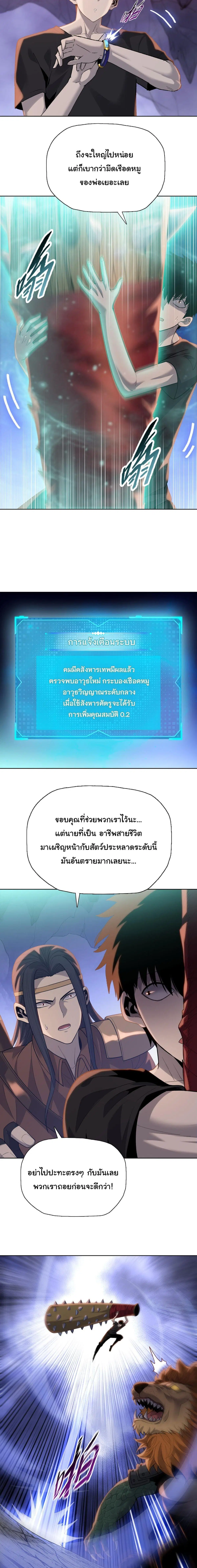 The Butcher Blade That Pierces All Realms – มีดเชือดหมูทะลุโลกา ตอนที่ 37 หน้า 8