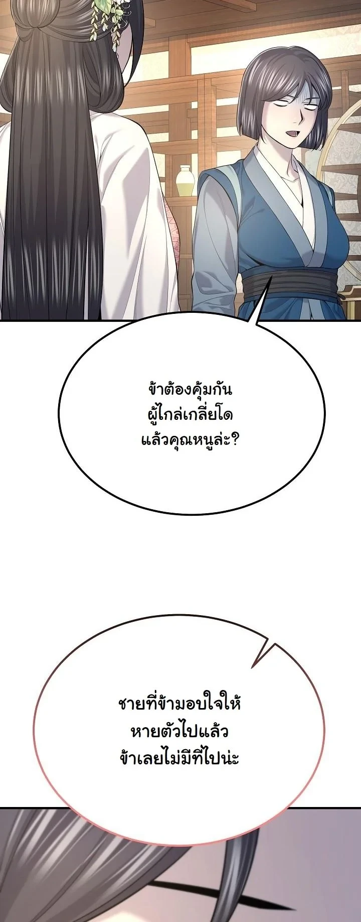 Monopolizing All Opportunities ตอนที่ 33 หน้า 51