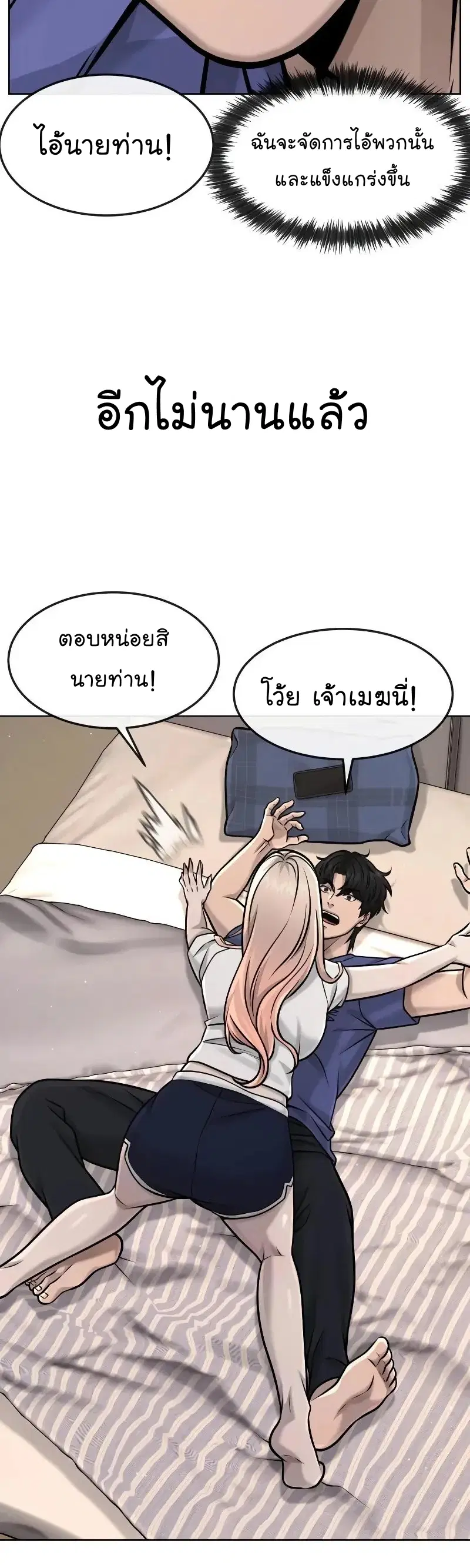 Quest Supremacy ตอนที่ 113 หน้า 53