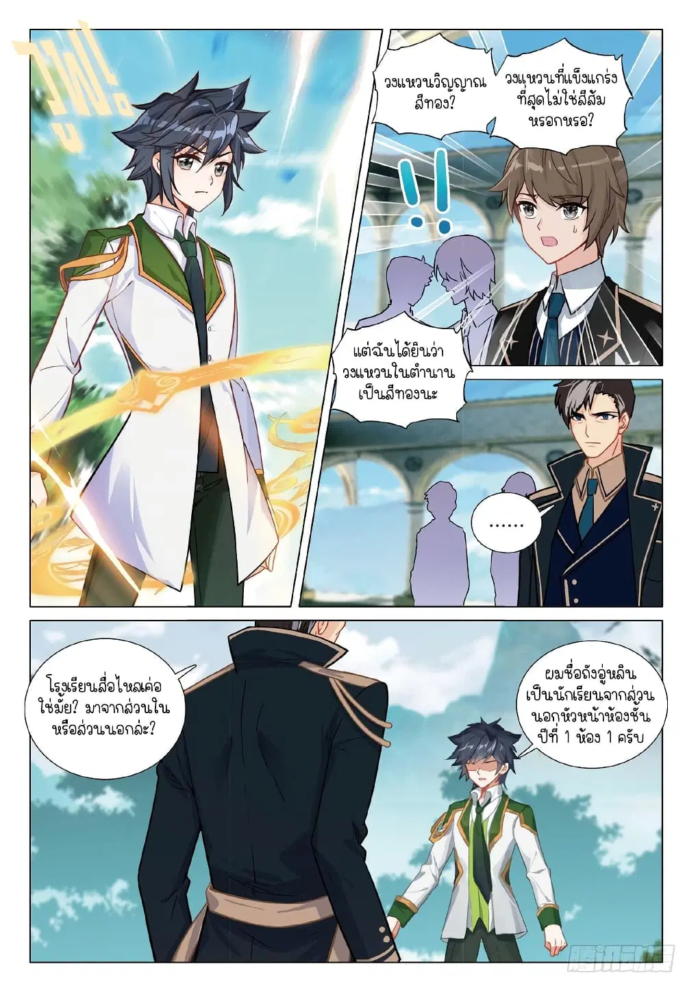 Douluo Dalu III: Longwang Chuanshuo ตอนที่ 260 หน้า 3