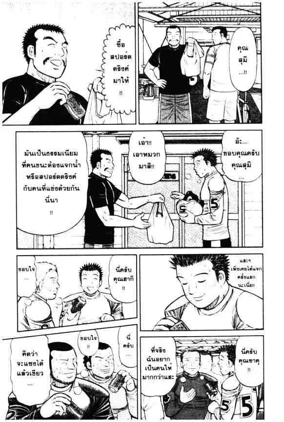 Odds GP! ตอนที่ 13 หน้า 4