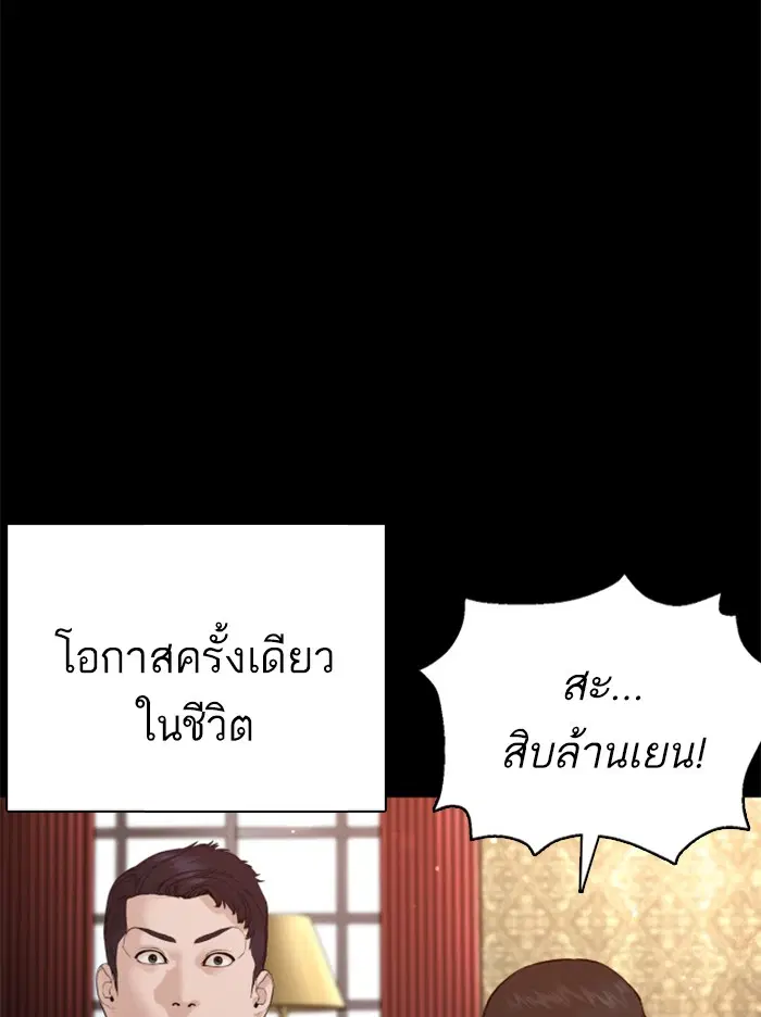 How to Fight ตอนที่ 95 หน้า 72