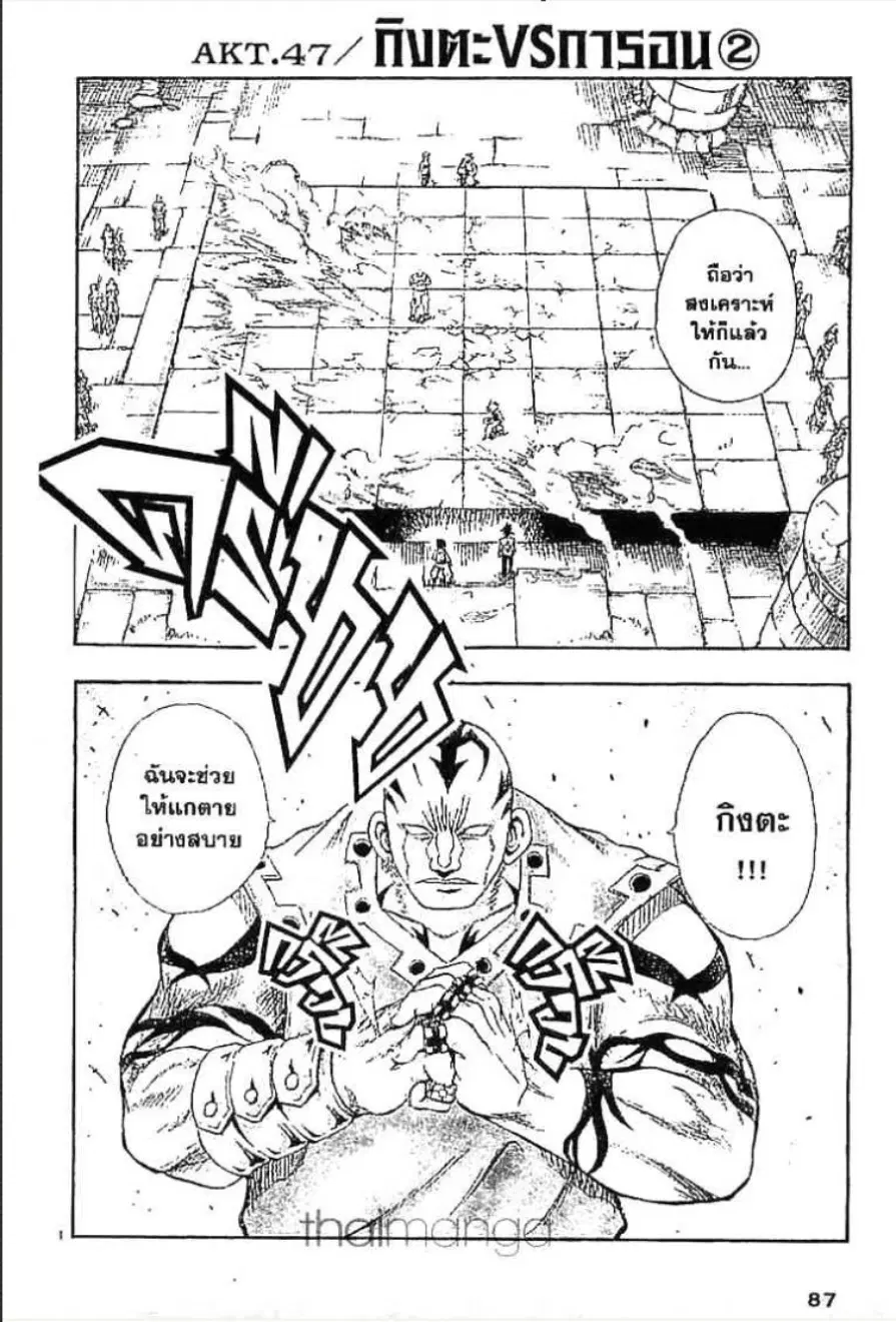 MÄR ตอนที่ 46 หน้า 16