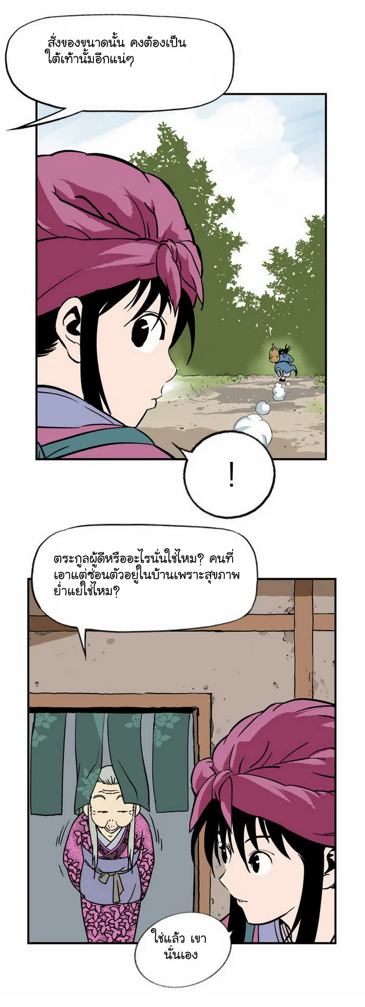 Gosu ตอนที่ 4 หน้า 44