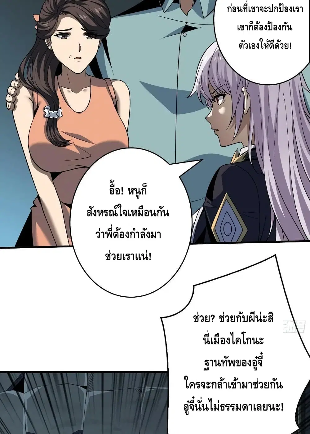 King Account at the Start ตอนที่ 239 หน้า 44