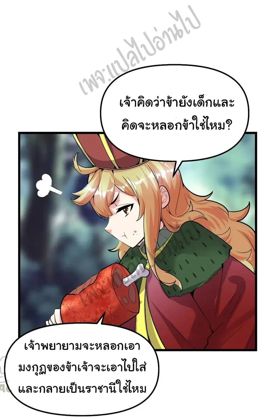 I might be A Fake Fairy ตอนที่ 137 หน้า 16