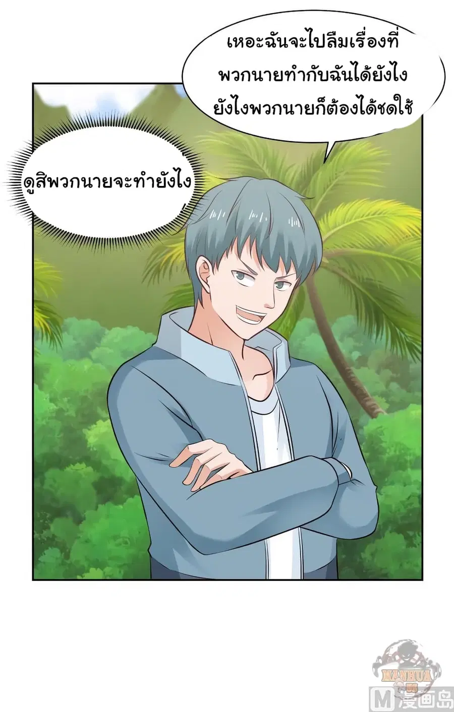I Have a Dragon in My Body ตอนที่ 192 หน้า 9