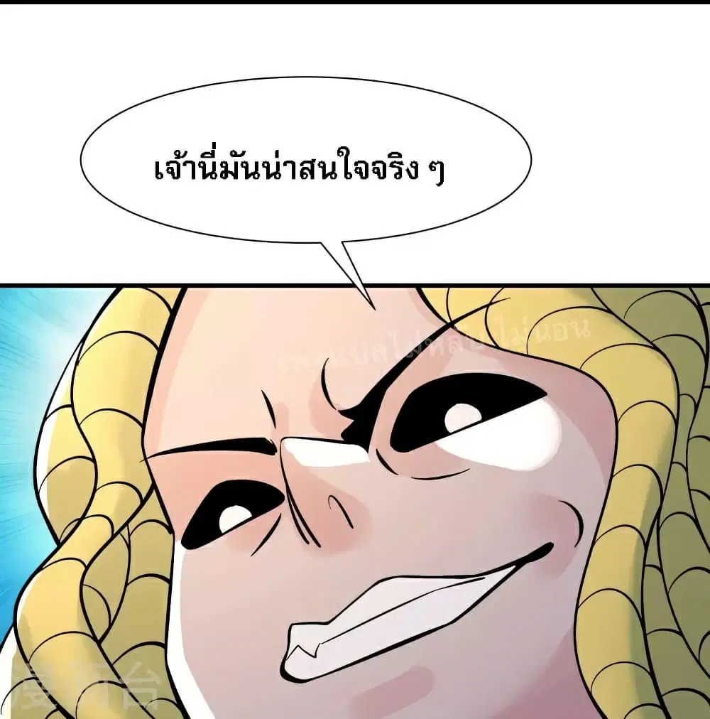 My Harem is All Female Students ตอนที่ 73 หน้า 27