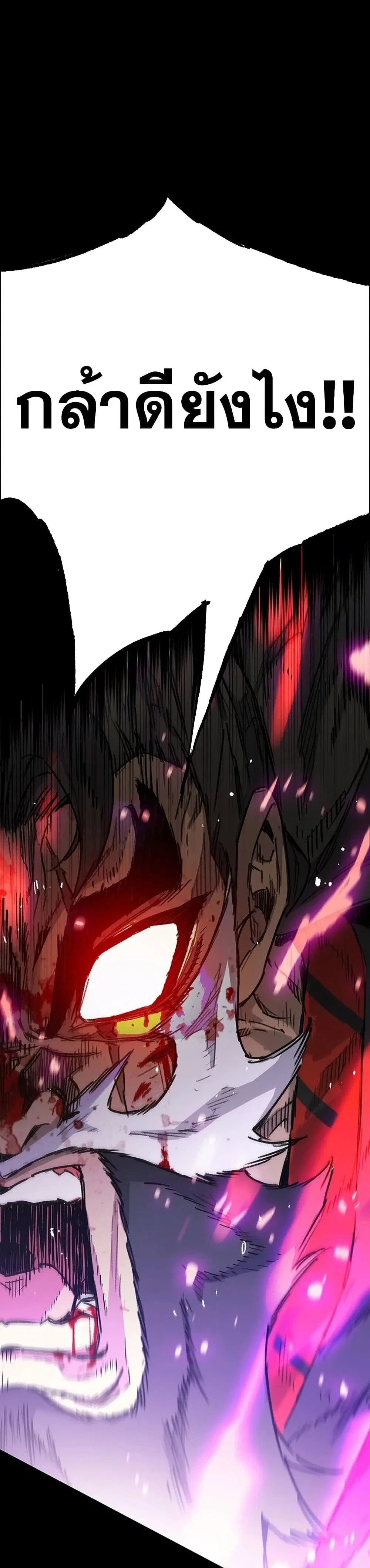 The Undefeatable Swordsman ตอนที่ 250 หน้า 20