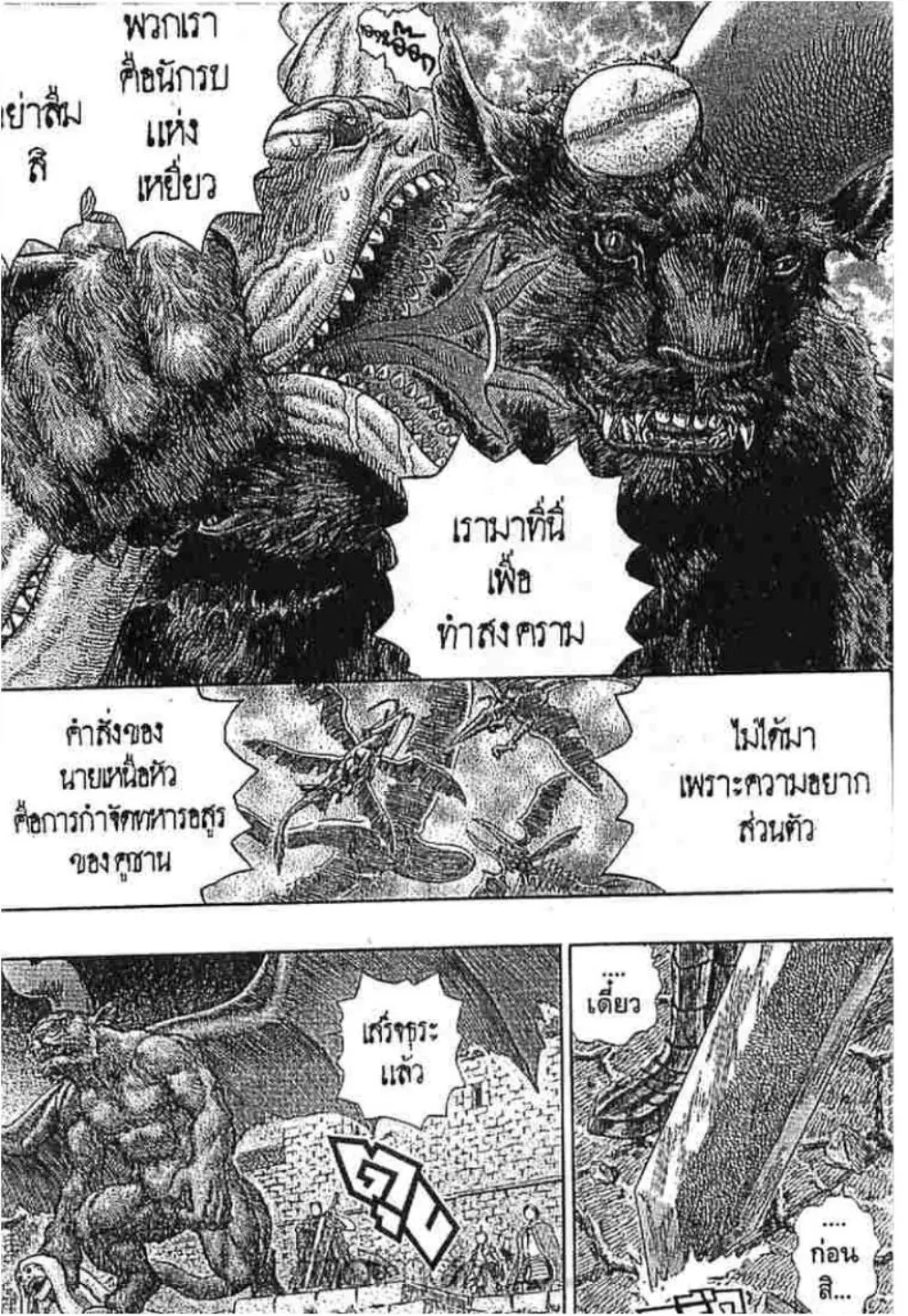 Berserk ตอนที่ 285 หน้า 9