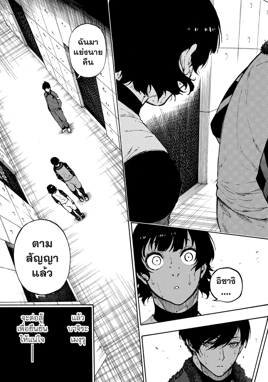 Blue lock ตอนที่ 71 หน้า 20