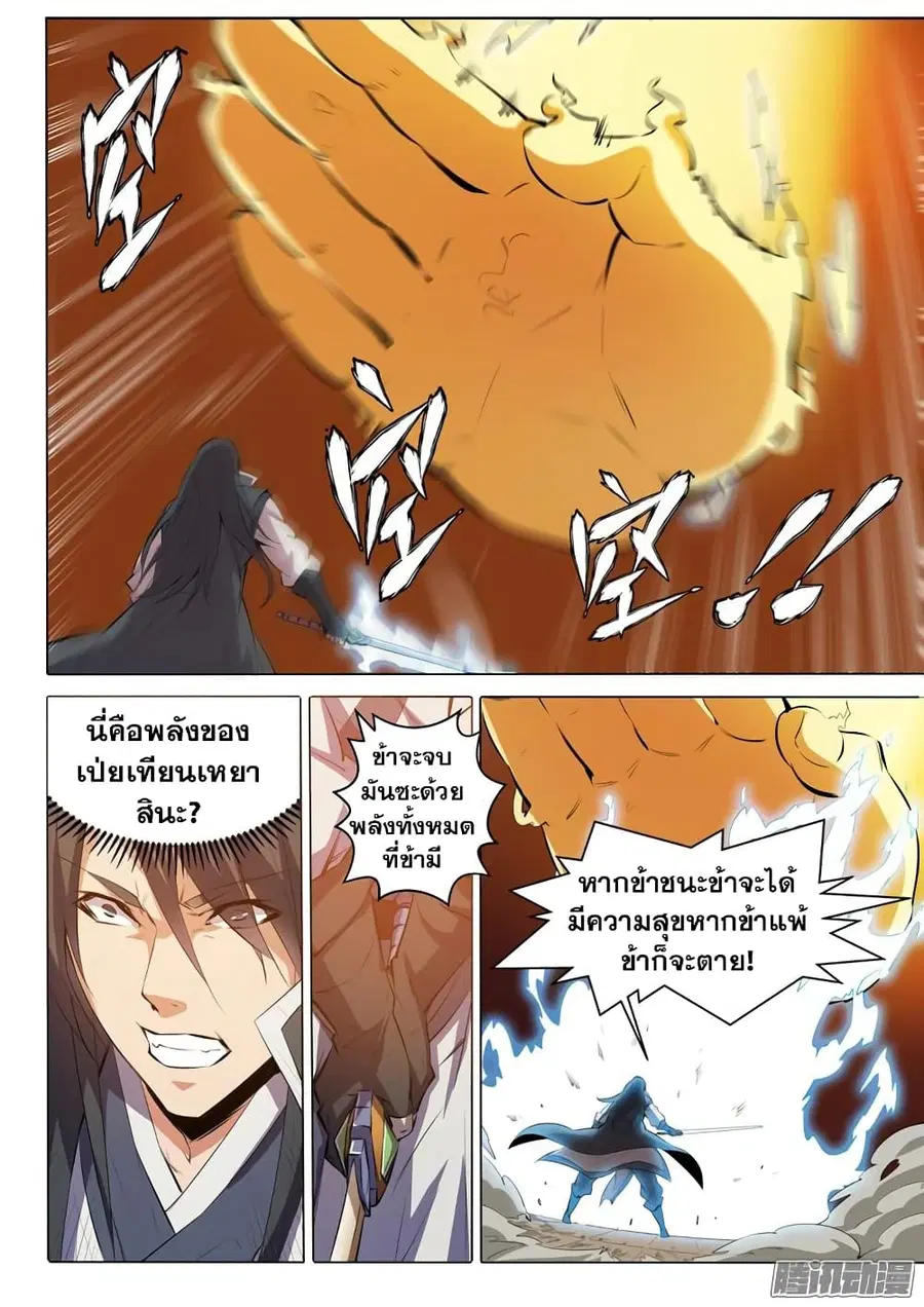 Bailian Chengshen ตอนที่ 74 หน้า 17