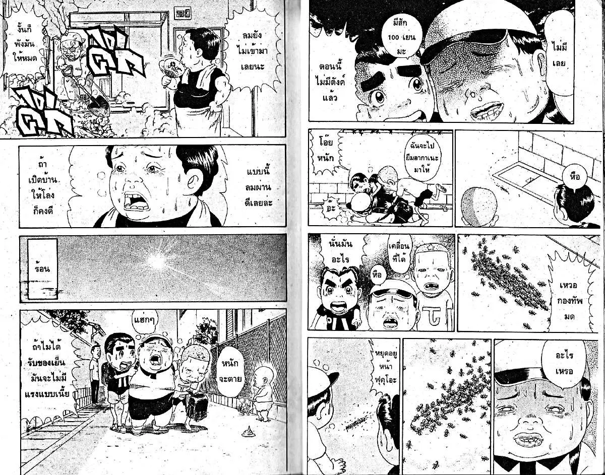 Urayasu Tekkin Kazoku ตอนที่ 12 หน้า 5
