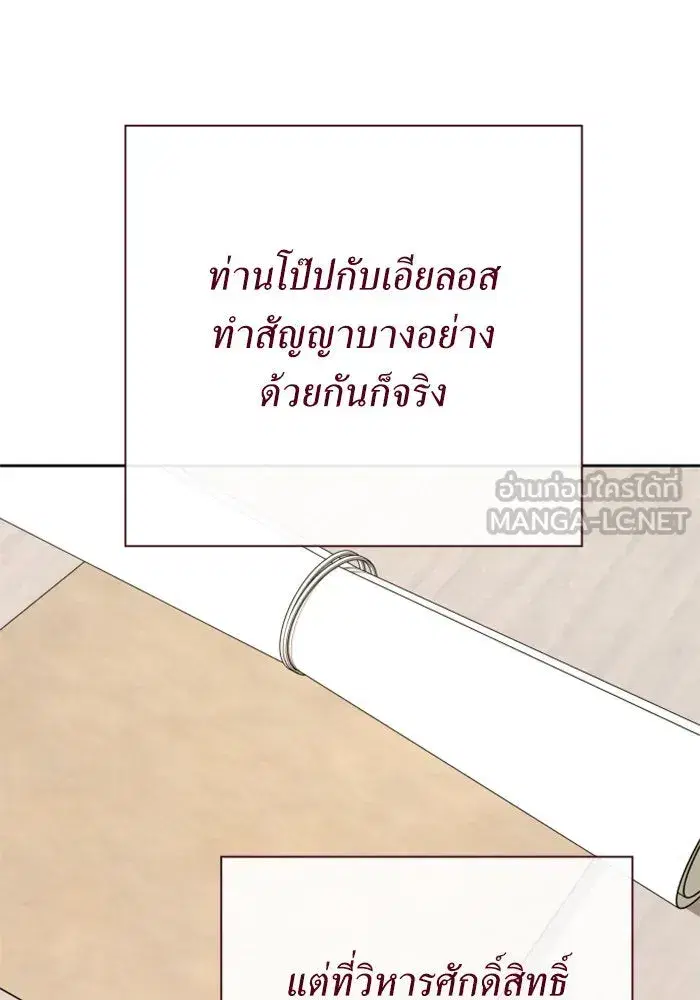 Your Throne ตอนที่ 162 หน้า 81