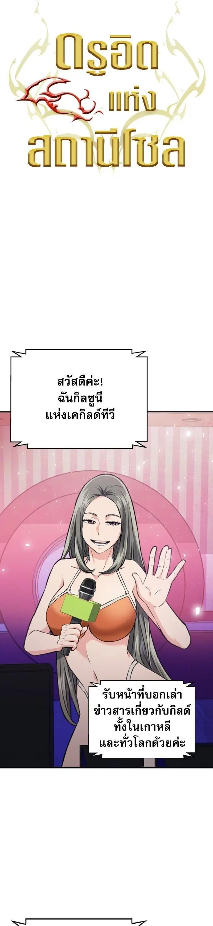 Seoul Station Druid ตอนที่ 145 หน้า 12