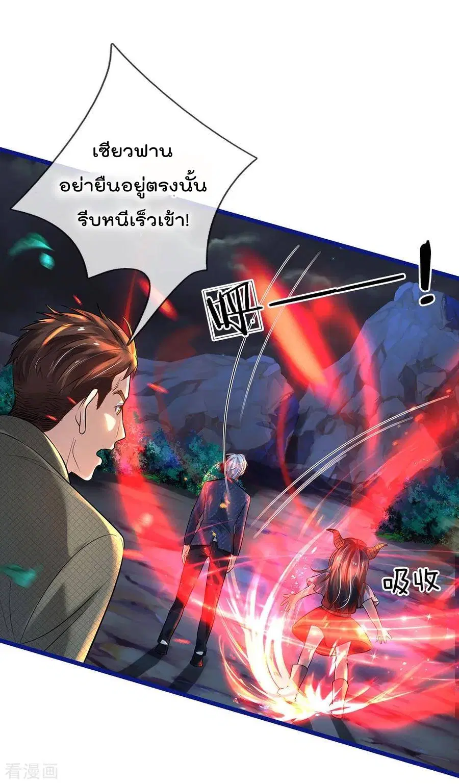 I’m the Great Immortal ตอนที่ 173 หน้า 9