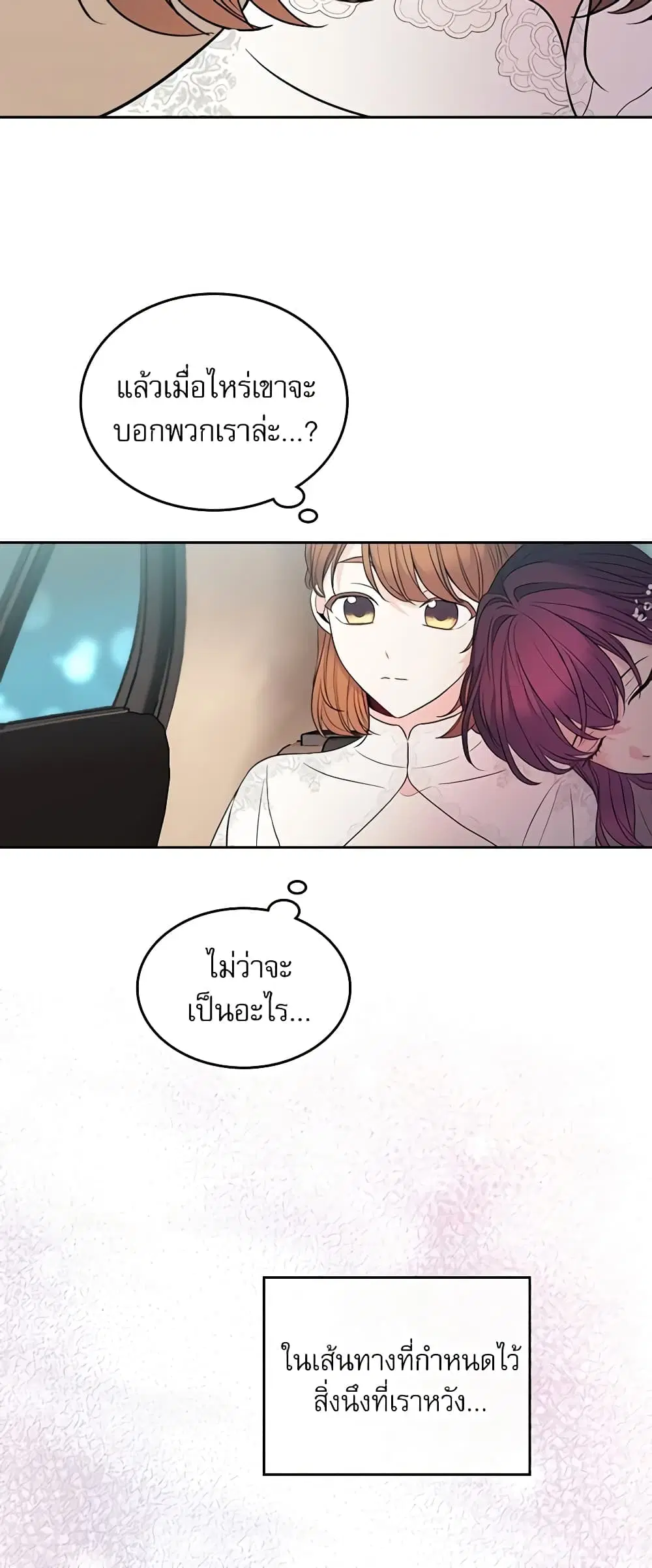 My Life as an Internet Novel ตอนที่ 138 หน้า 18