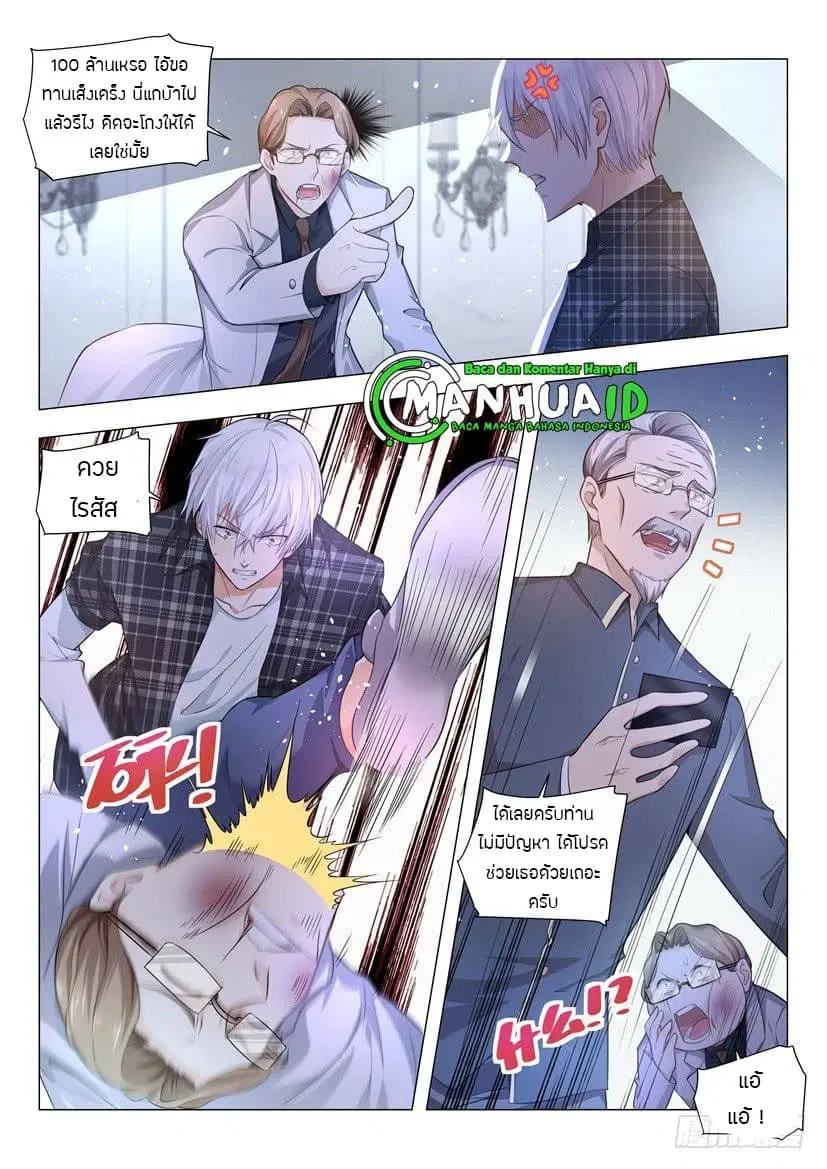 Shen Hao’s Heavenly Fall System ตอนที่ 54 หน้า 7