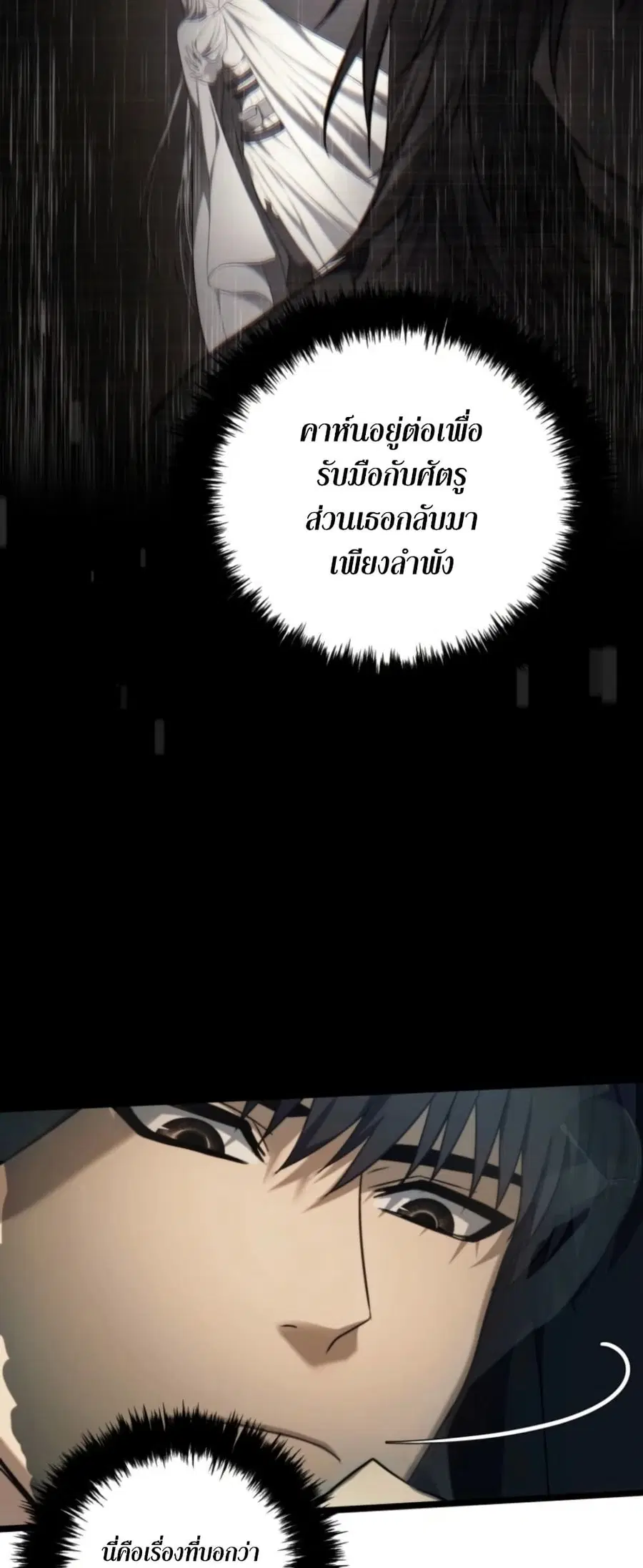 Ranker Who Lives A Second Time ตอนที่ 215 หน้า 21