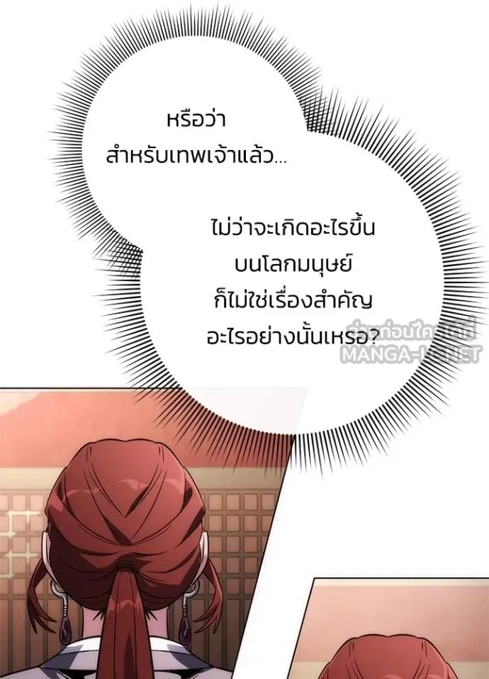 Night of the Ogre ตอนที่ 60 หน้า 75