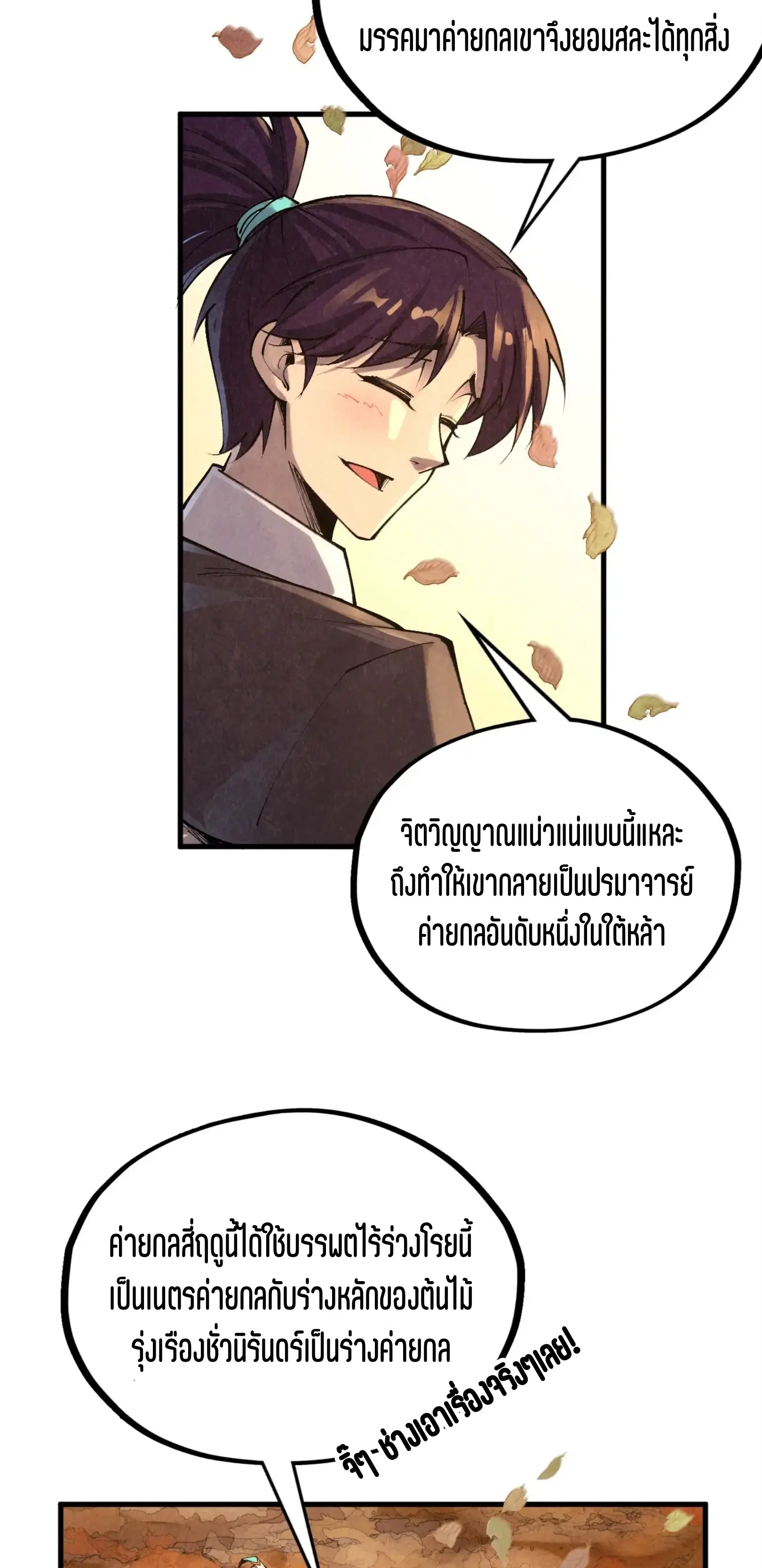 The Eternal Supreme ตอนที่ 359 หน้า 25