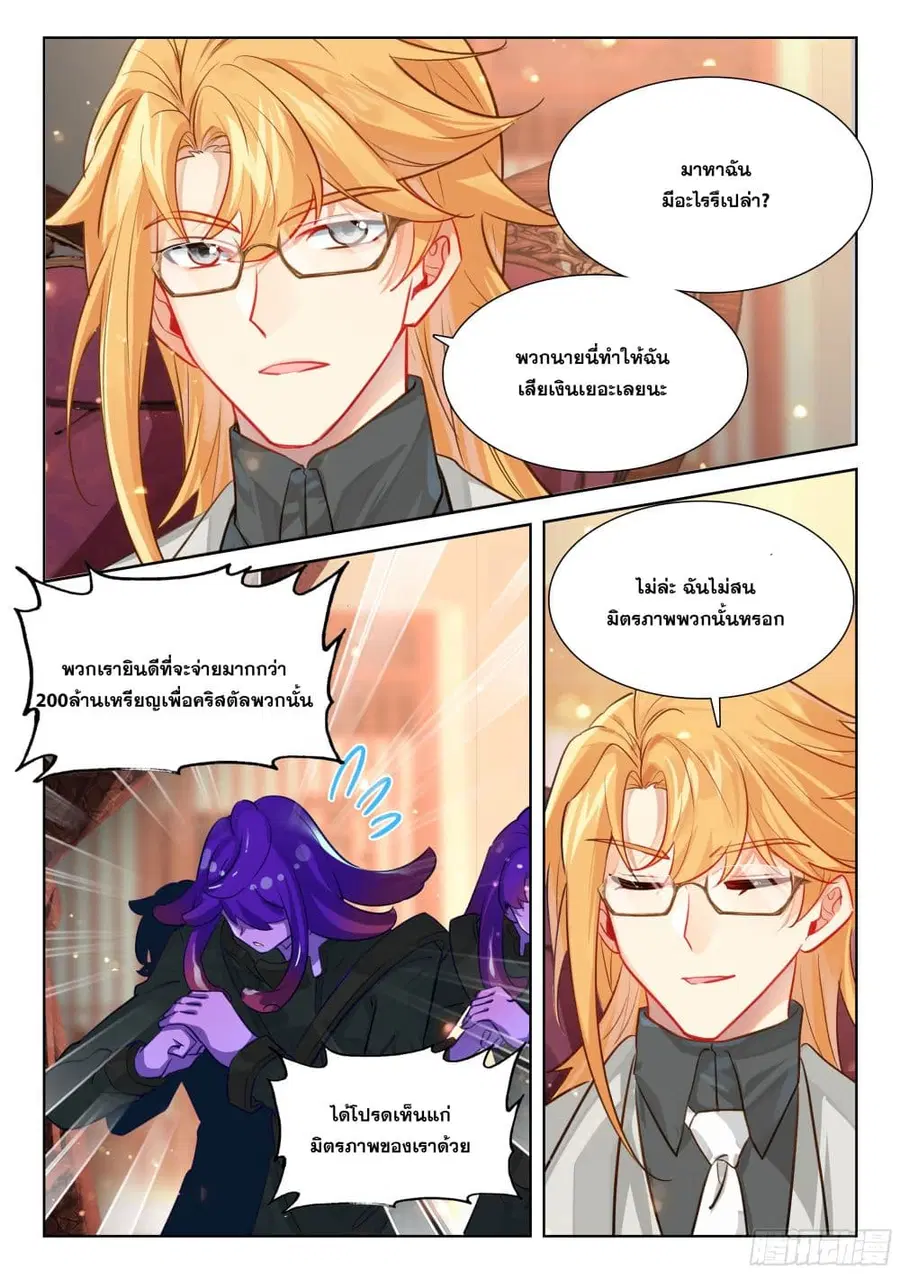 Douluo Dalu IV ตอนที่ 414 หน้า 16