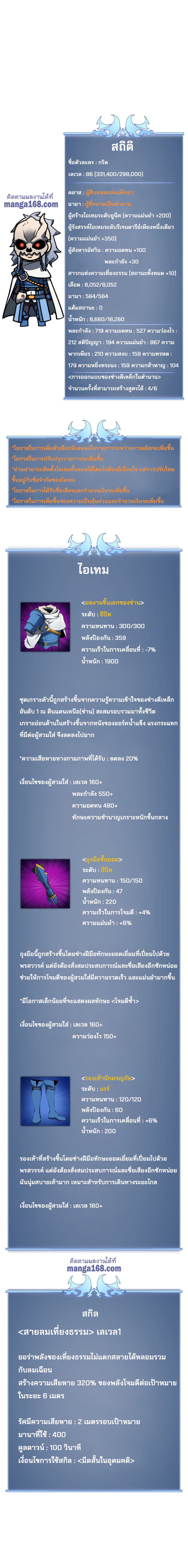 Overgeared จ้าวแห่งยุทธภัณฑ์ ตอนที่ 42 หน้า 27