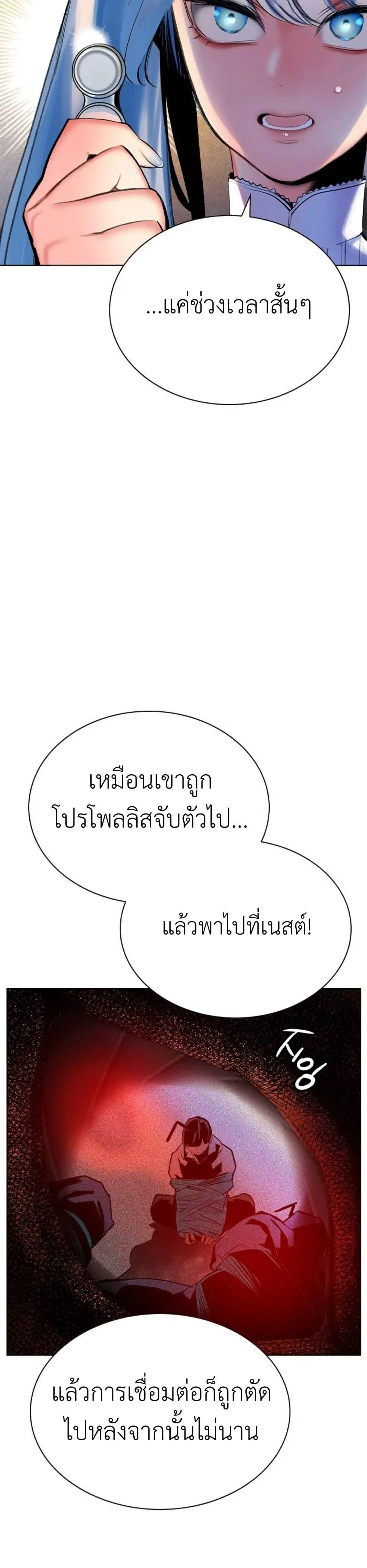 Jungle Juice ตอนที่ 118 หน้า 4