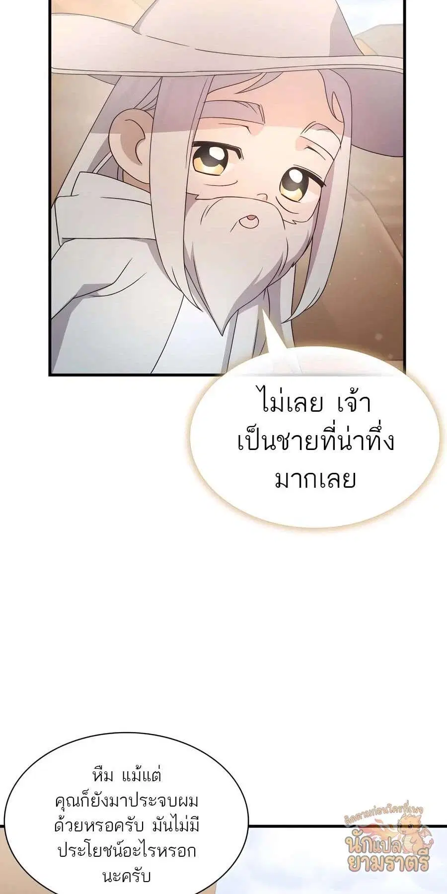 My Lucky Encounter From The Game Turned Into Reality ตอนที่ 64 หน้า 59