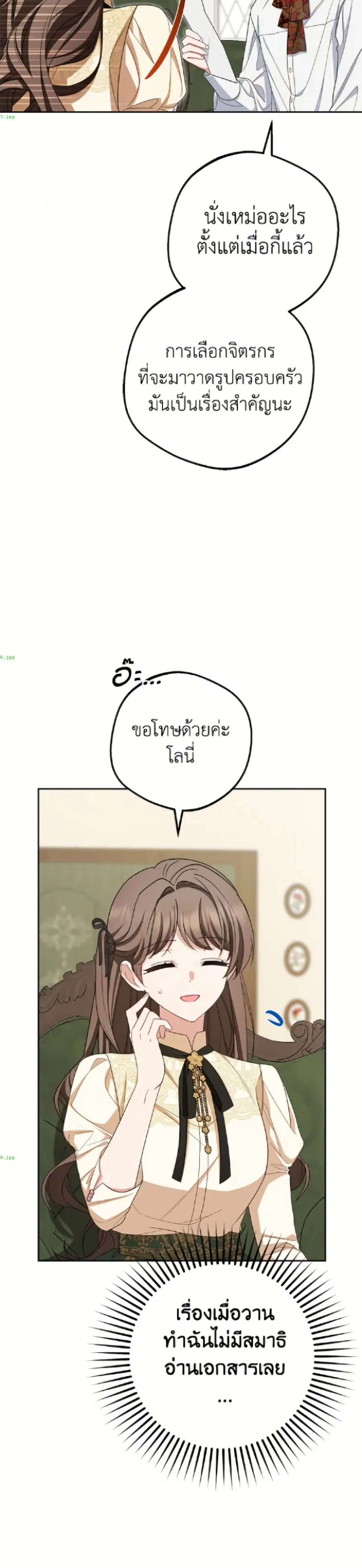 The Villainess Is Shy In Receiving Love – นางร้ายขี้อายเมื่อได้รับความรัก ตอนที่ 101 หน้า 4