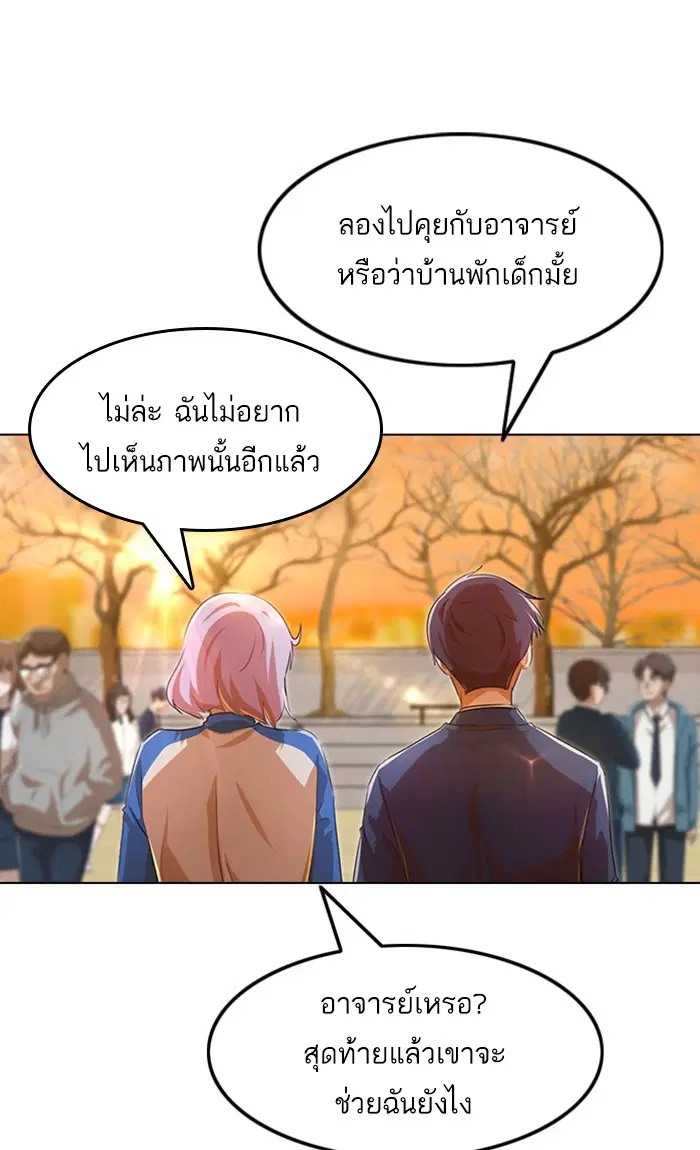 Random Chat ตอนที่ 136 หน้า 89