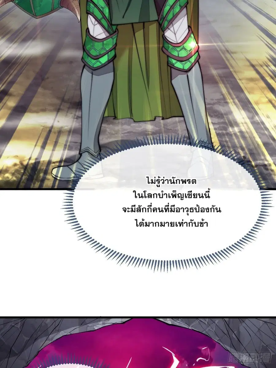 I’m Really Not the Son of Luck ตอนที่ 105 หน้า 10