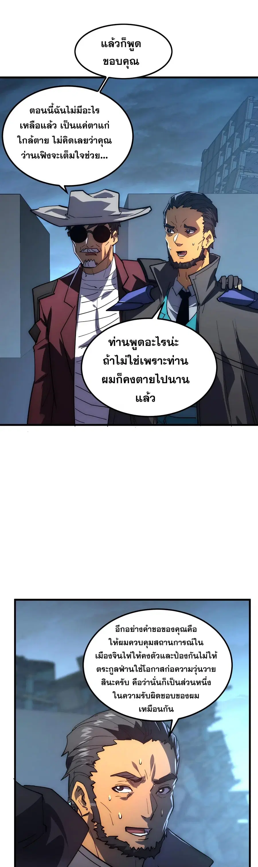 Rise From The Rubble ตอนที่ 226 หน้า 11