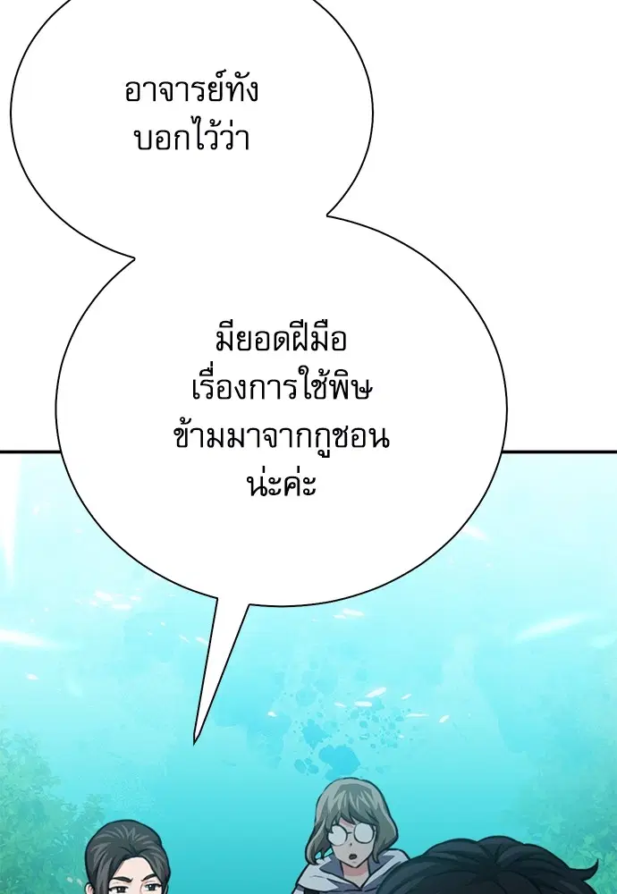 The Druid of Seoul Station ตอนที่ 143 หน้า 89