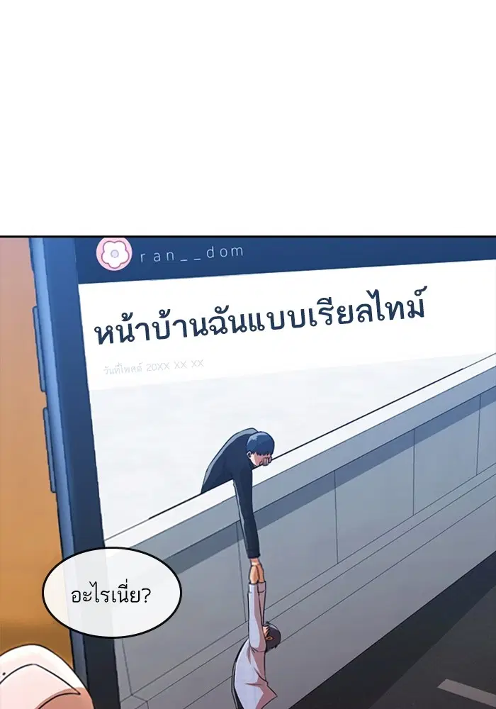 Random Chat ตอนที่ 282 หน้า 26