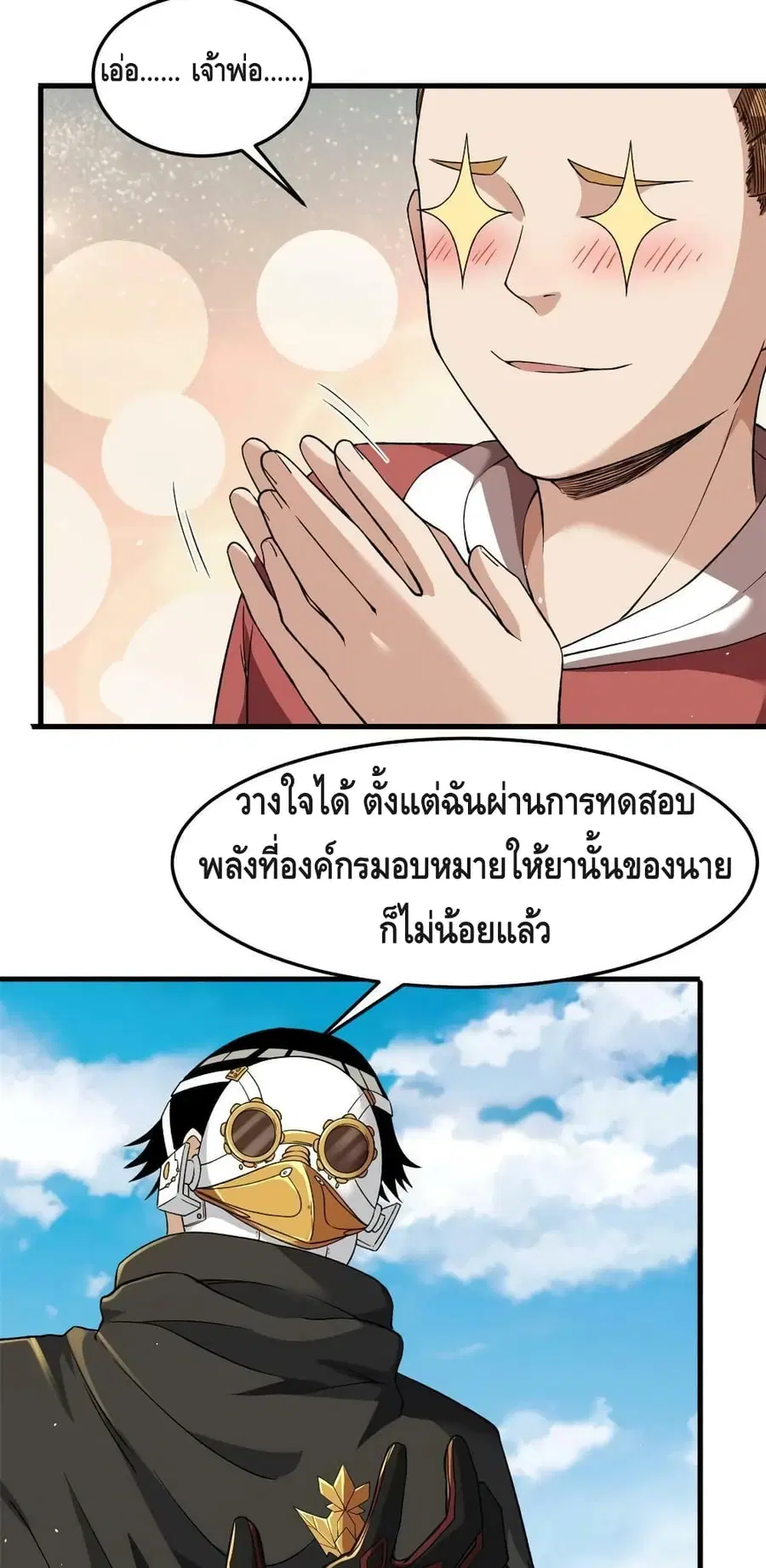 I Have 999 Skills ตอนที่ 106 หน้า 16