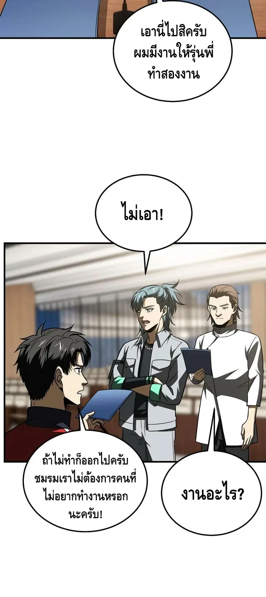 Global Martial Arts ตอนที่ 176 หน้า 32