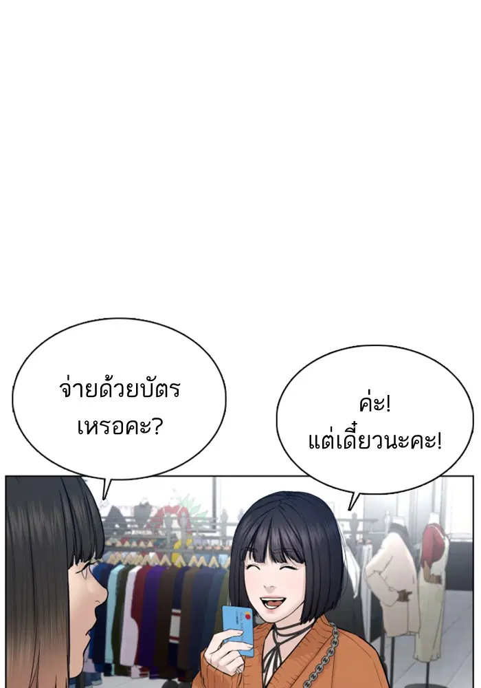 How to Fight ตอนที่ 84 หน้า 65