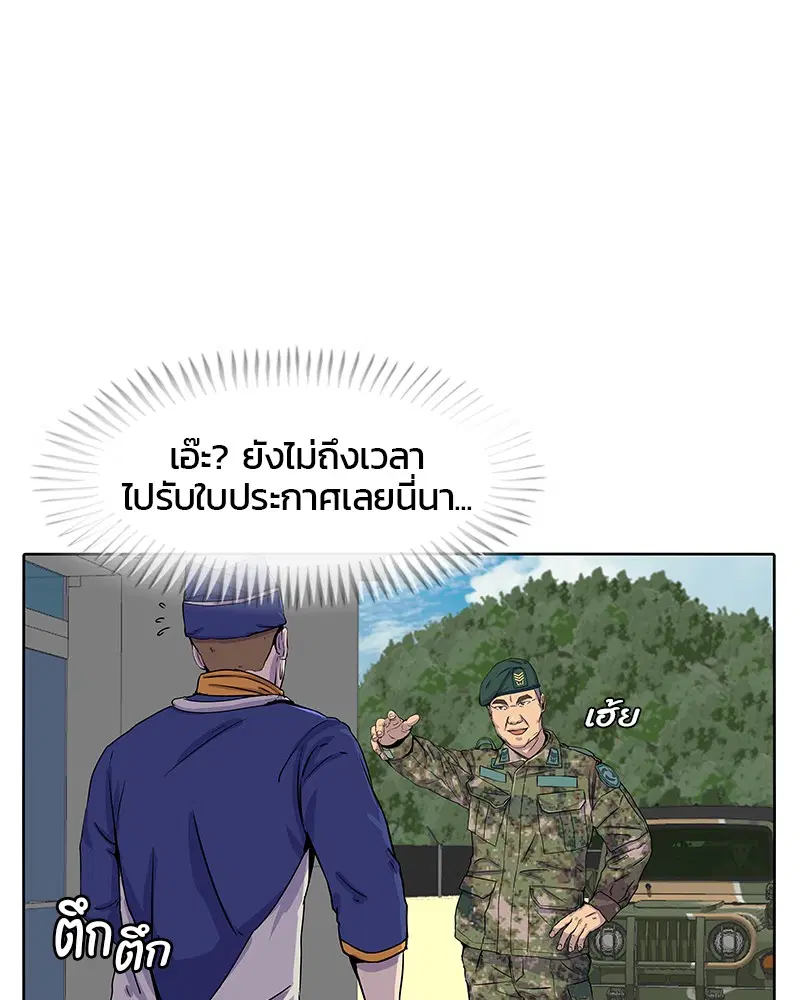 Kitchen Soldier ตอนที่ 21 หน้า 62