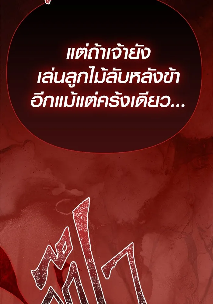 Surviving the Game as a Barbarian เอาชีวิตรอดในเกมฉบับคนเถื่อน ตอนที่ 108 หน้า 178