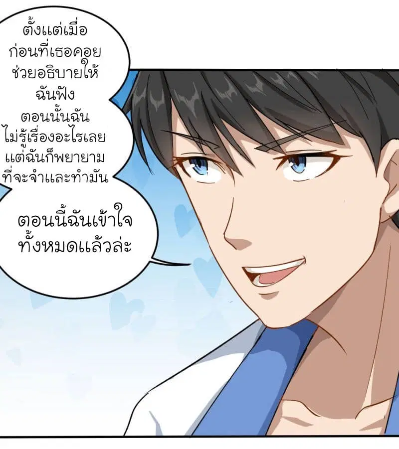 School Flower Master ตอนที่ 7 หน้า 20